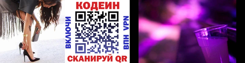 купить наркотик  Городовиковск  Кодеин Purple Drank 